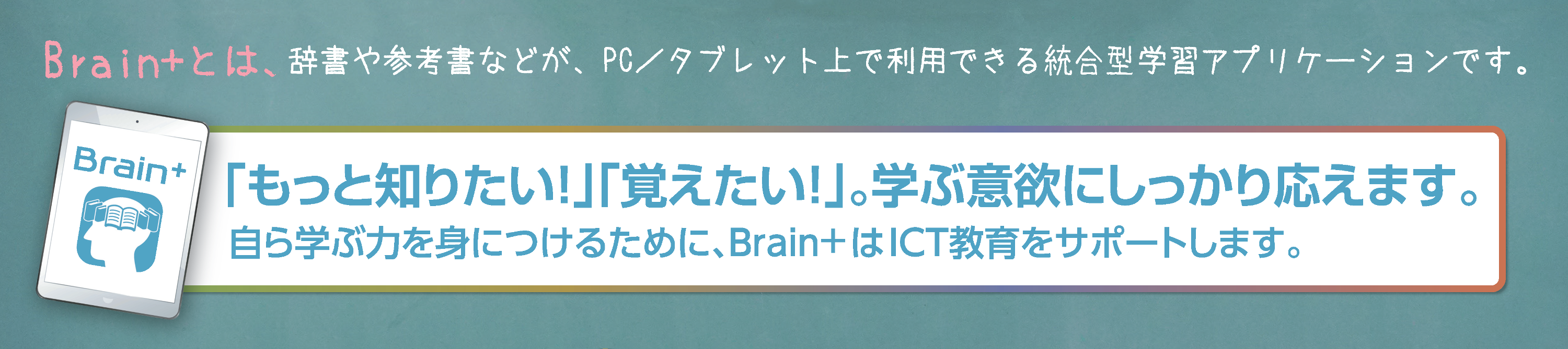 Brain+ bunner
